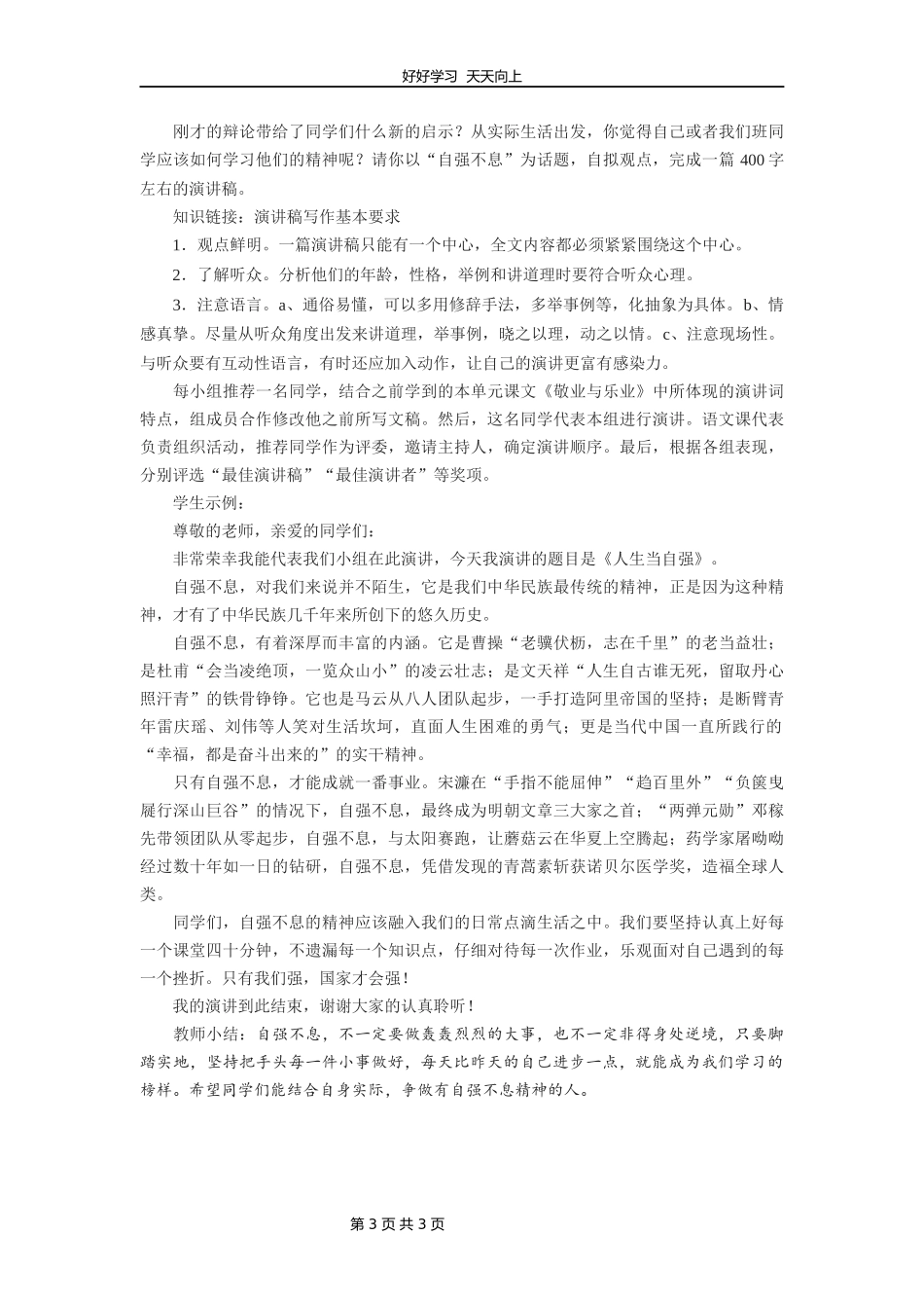 九年级语文部编版上册第二单元《综合性学习君子自强不息》教学设计教案2.docx_第3页