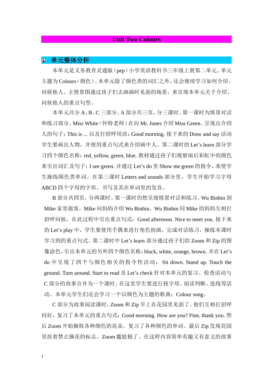 人教PEP版三年级英语上册Unit2Colours单元概述与课时安排教案.doc_第1页