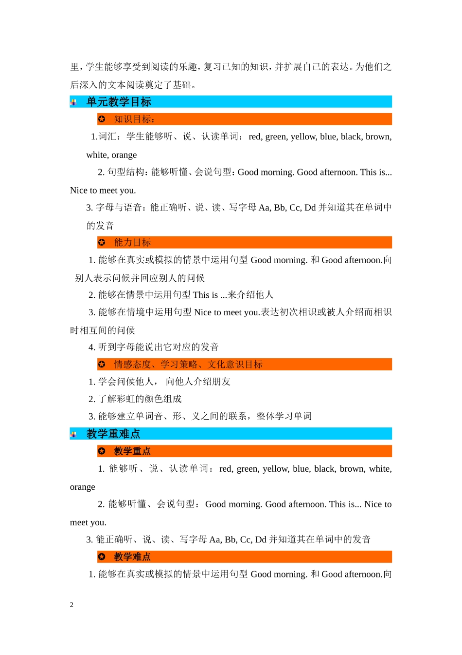 人教PEP版三年级英语上册Unit2Colours单元概述与课时安排教案.doc_第2页