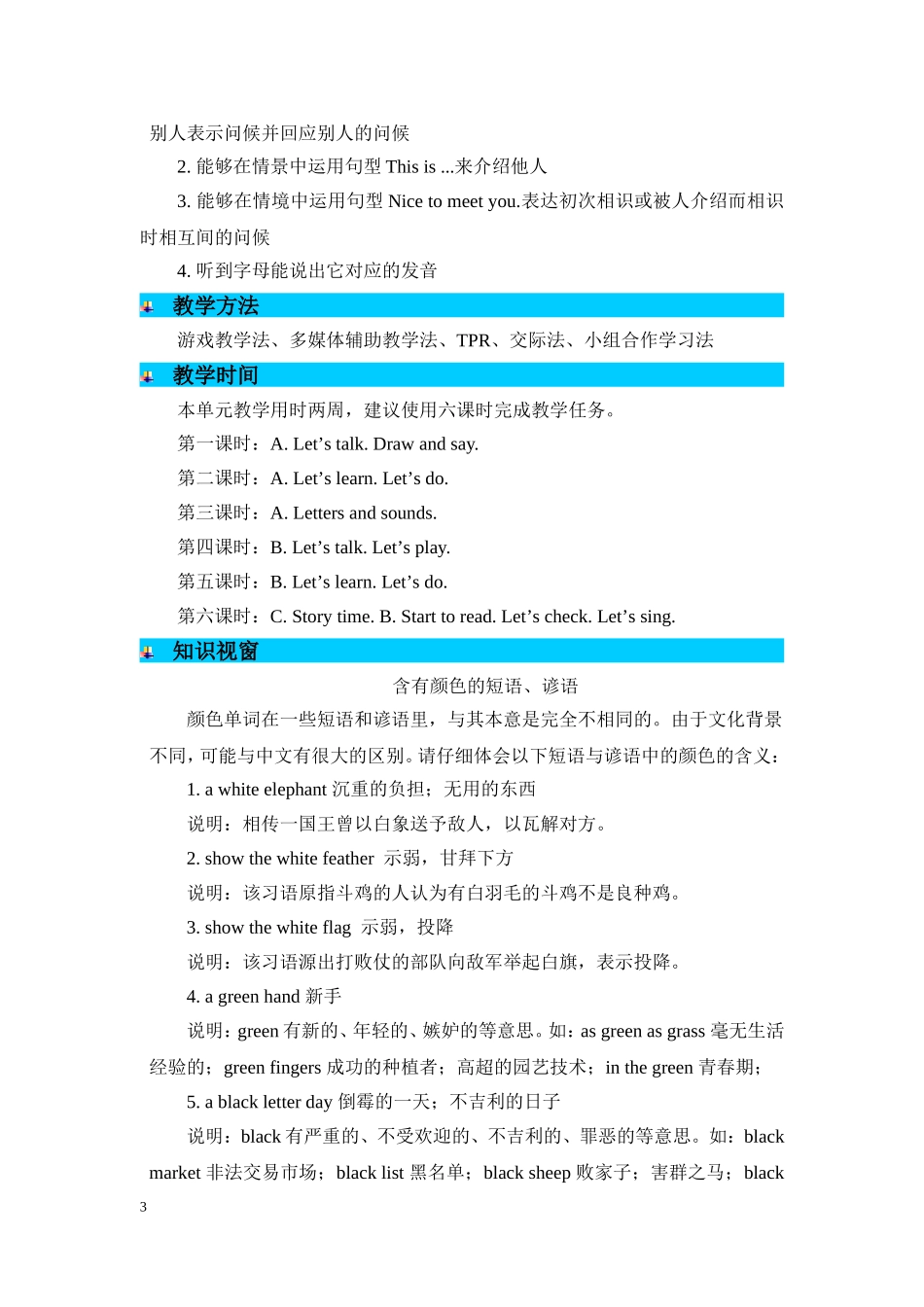 人教PEP版三年级英语上册Unit2Colours单元概述与课时安排教案.doc_第3页