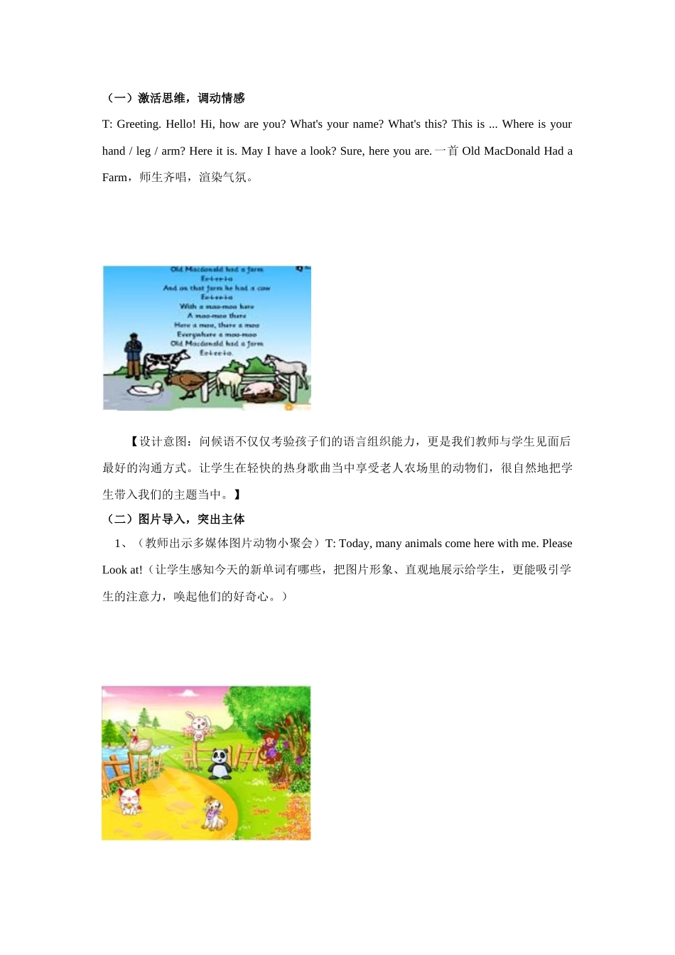 人教PEP版三年级英语上册Unit4WeloveanimalsPartA第一课时说课稿.docx_第2页