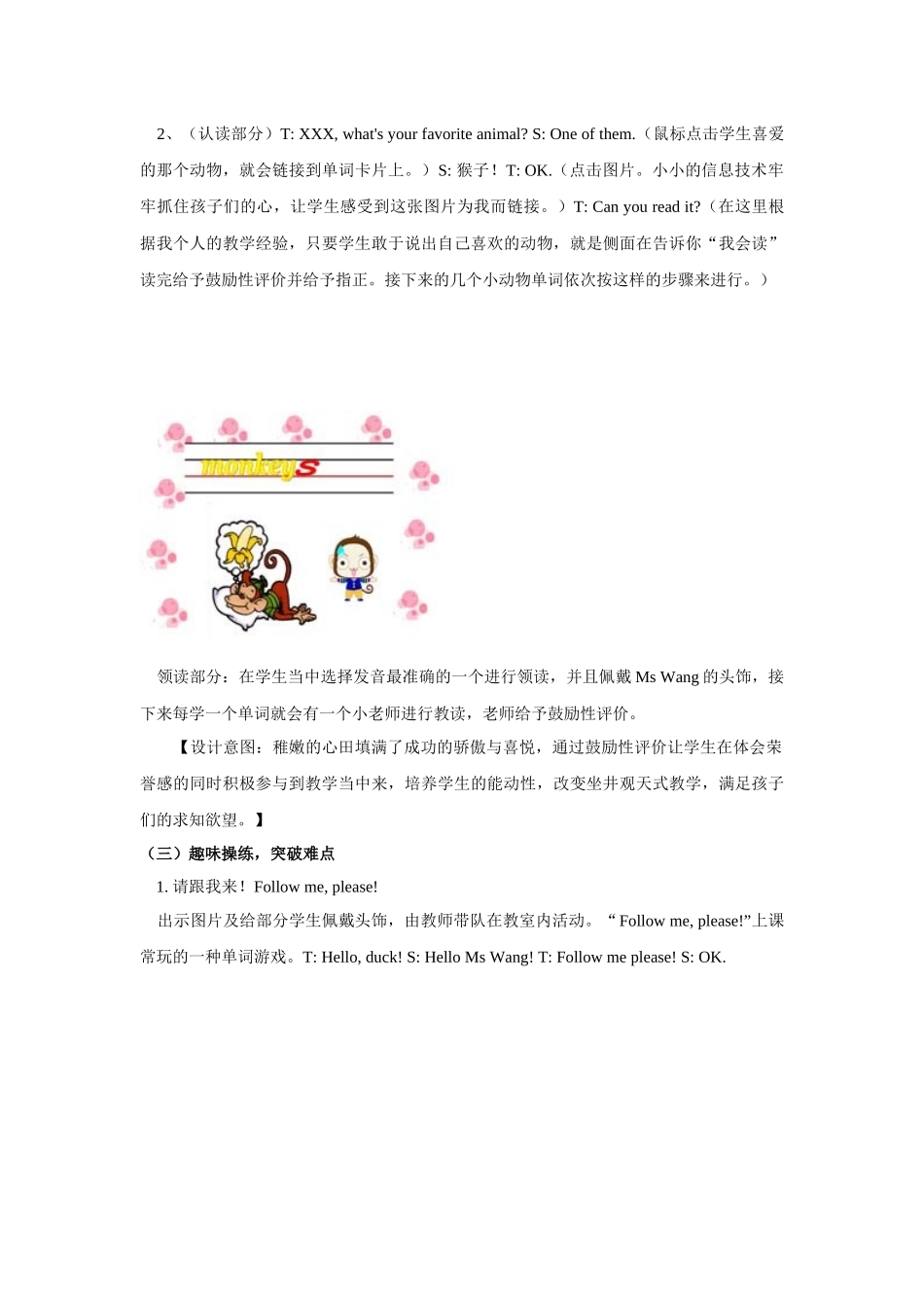 人教PEP版三年级英语上册Unit4WeloveanimalsPartA第一课时说课稿.docx_第3页