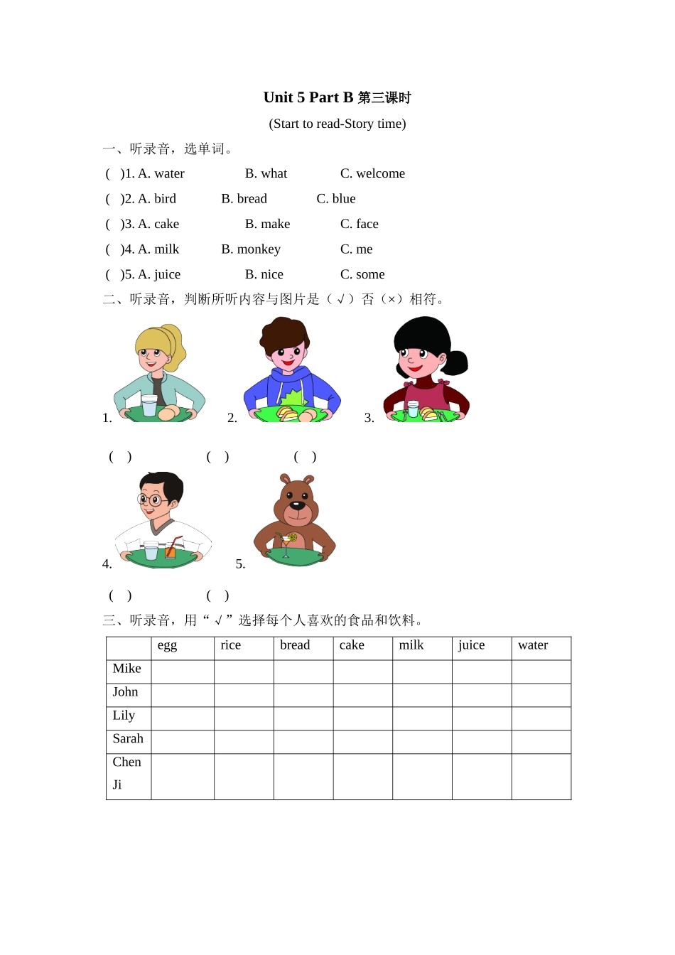 人教PEP版三年级英语上册Unit5PartB第三课时课时练含答案.doc_第1页