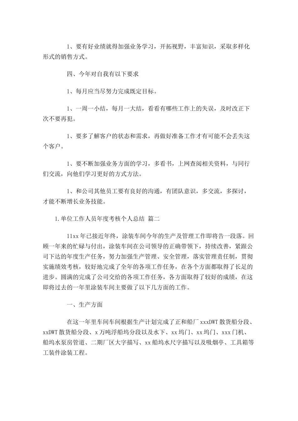 单位工作人员年度考核个人总结10篇.docx_第2页