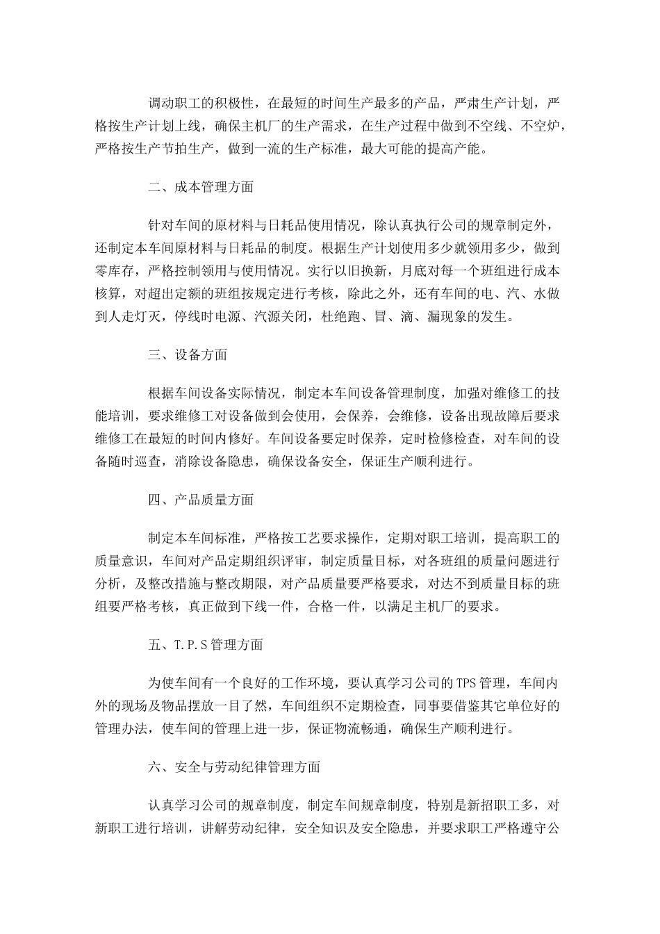 单位工作人员年度考核个人总结10篇.docx_第3页