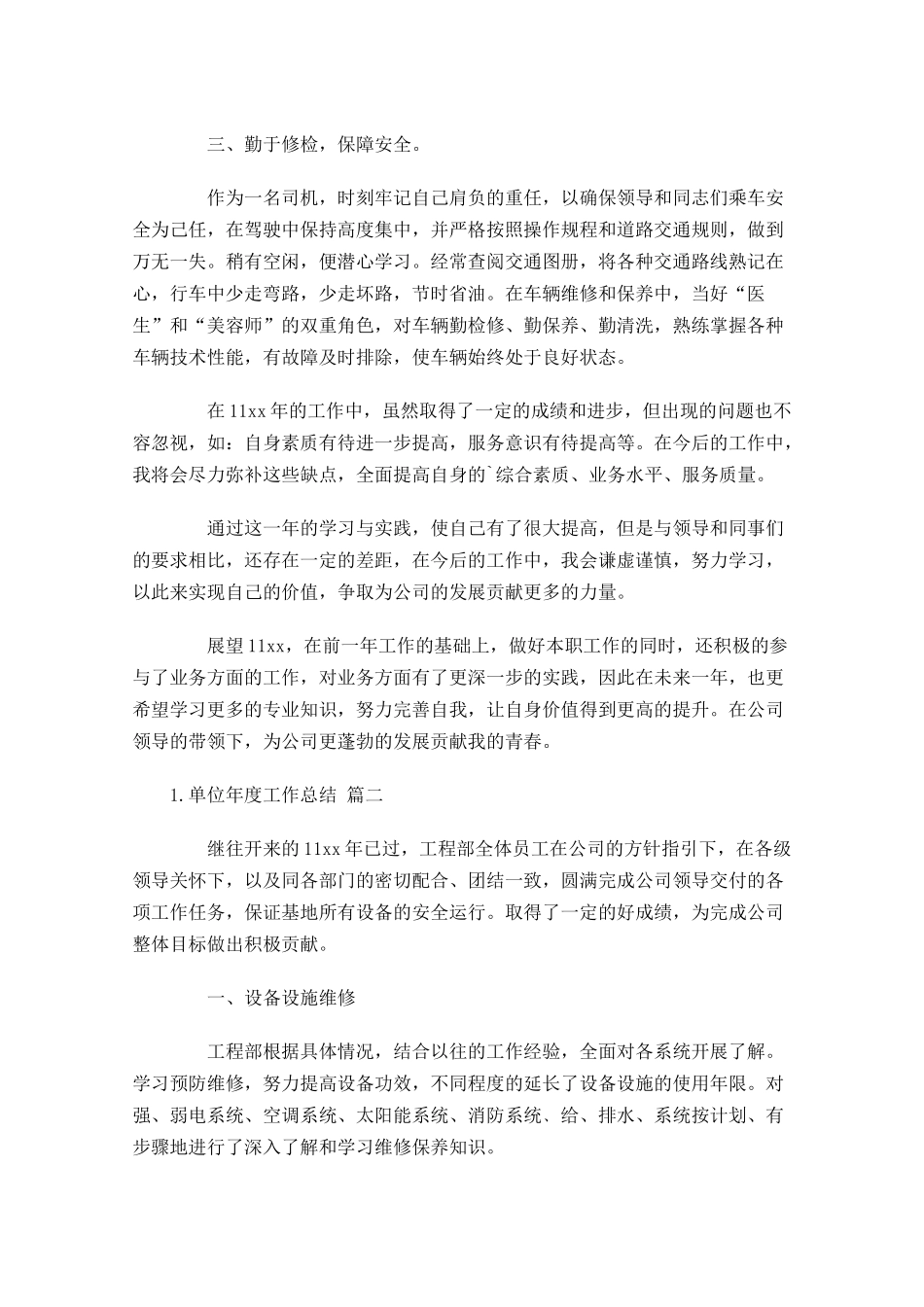 单位年度工作总结精选11篇.docx_第2页