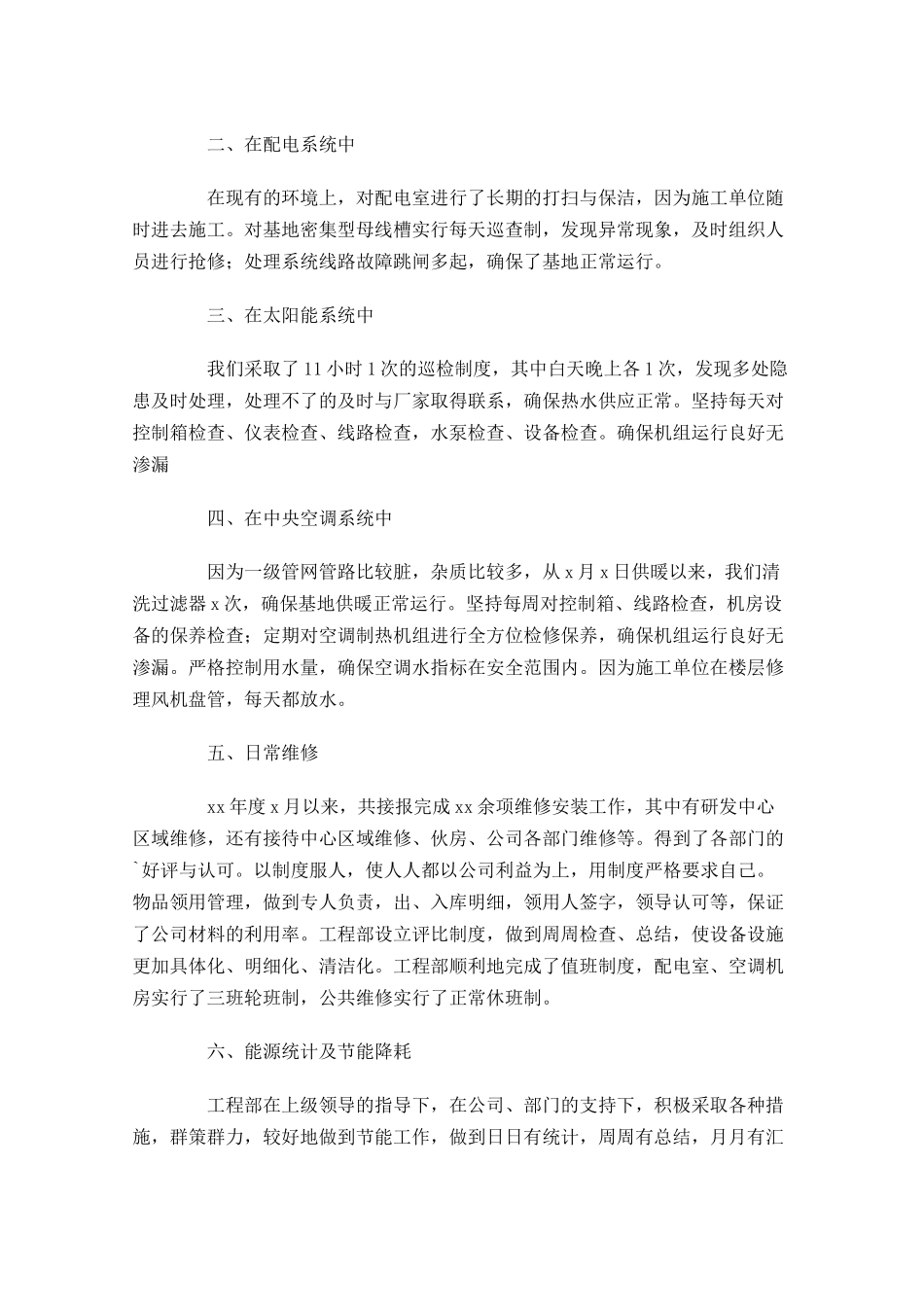 单位年度工作总结精选11篇.docx_第3页