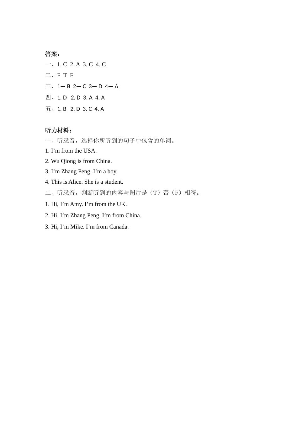 人教PEP版三年级英语下册Unit1PartA第二课时课时练含答案.docx_第3页