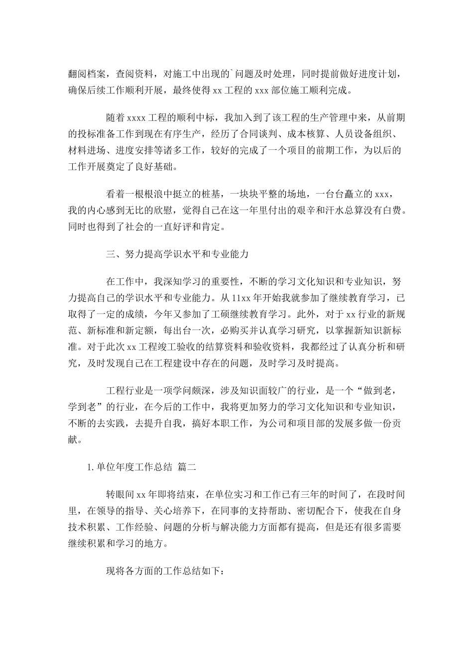 单位年度工作总结精选12篇.docx_第2页