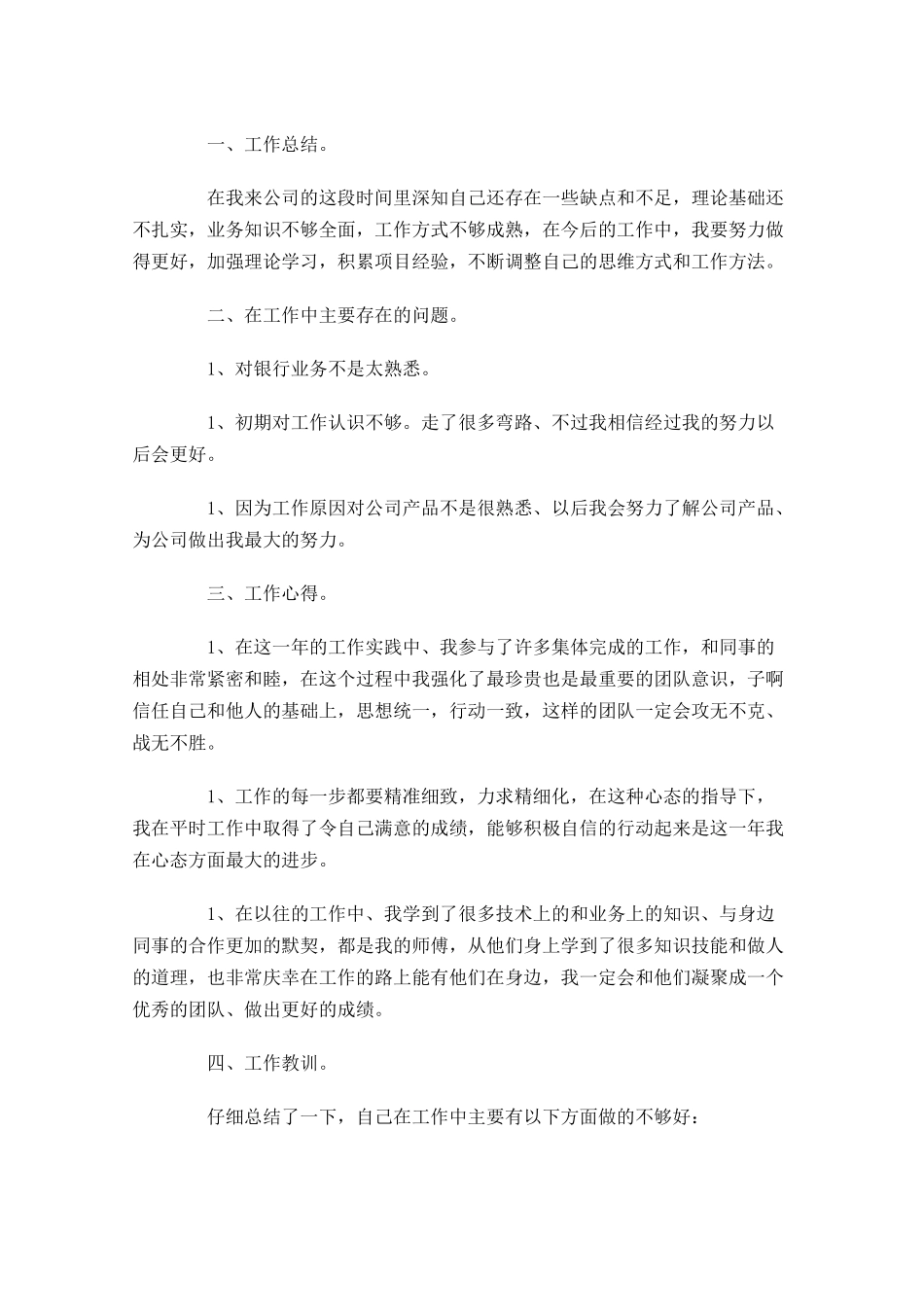 单位年度工作总结精选12篇.docx_第3页