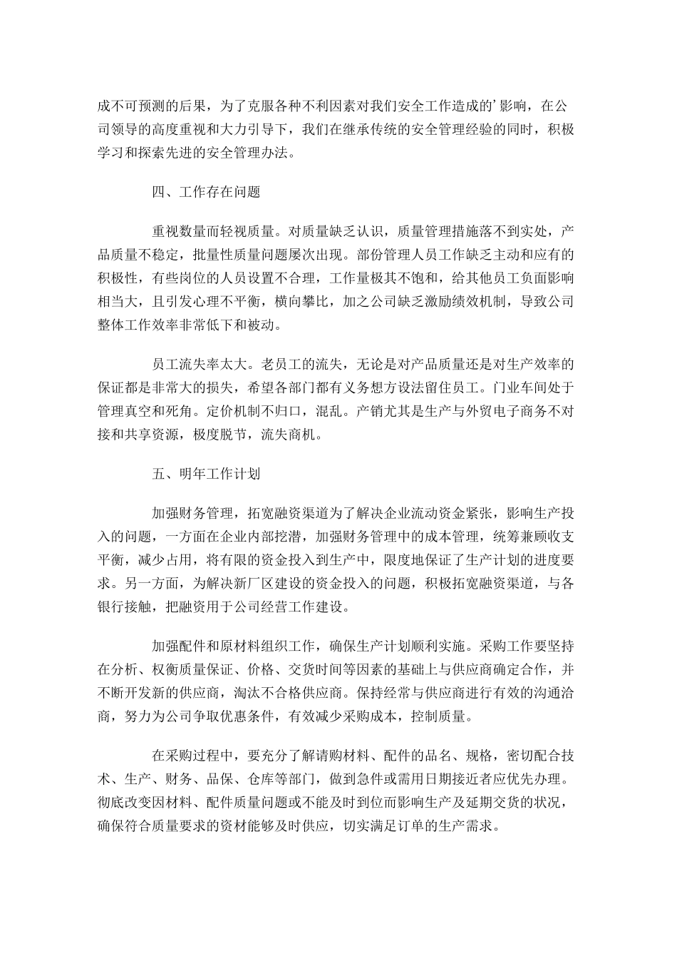单位年终工作总结分享10篇.docx_第2页