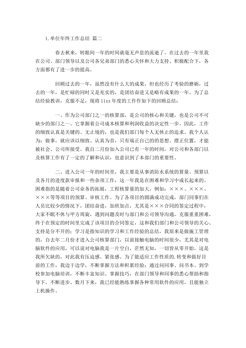 单位年终工作总结分享10篇.docx_第3页