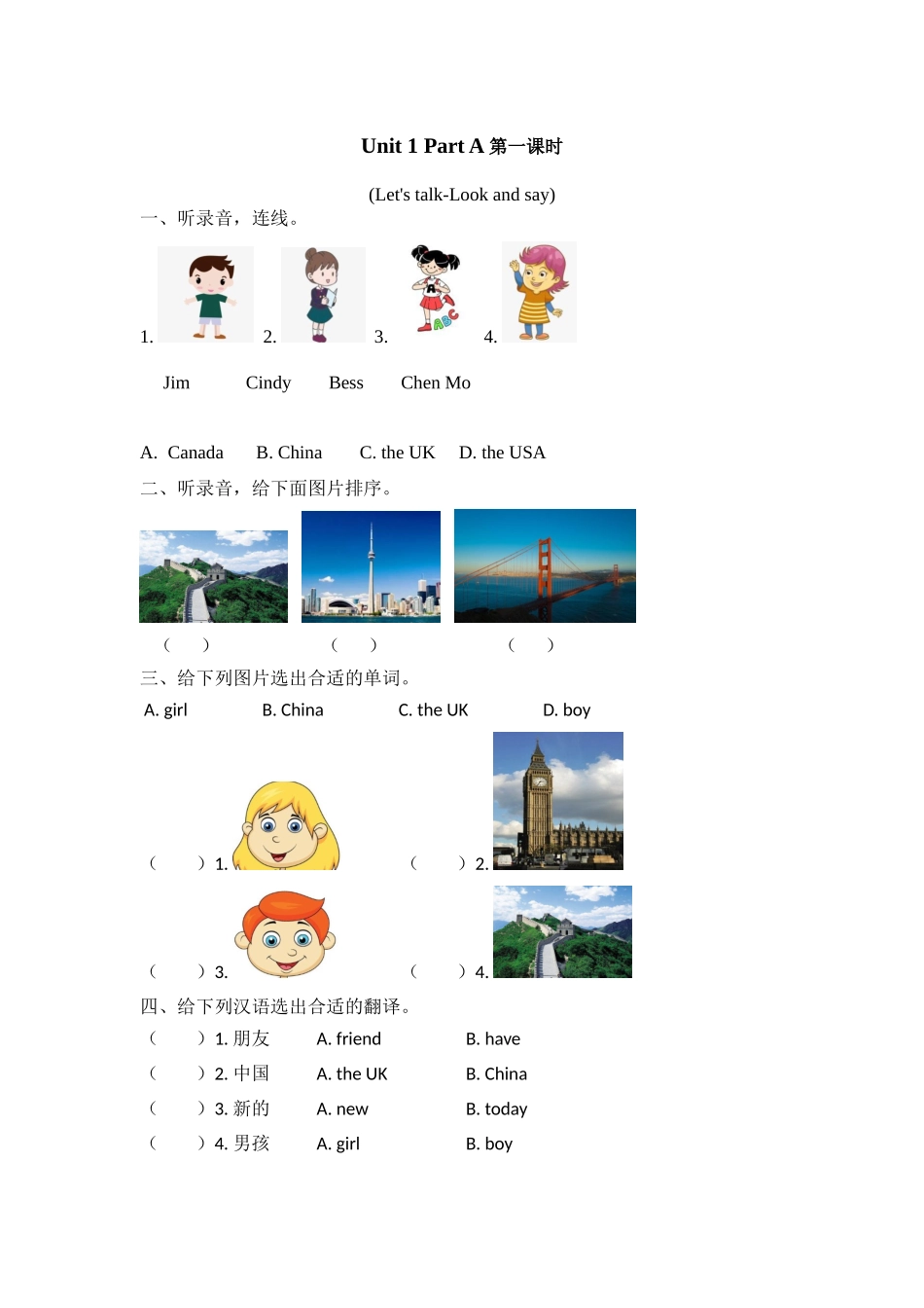 人教PEP版三年级英语下册Unit1PartA第一课时课时练含答案.docx_第1页