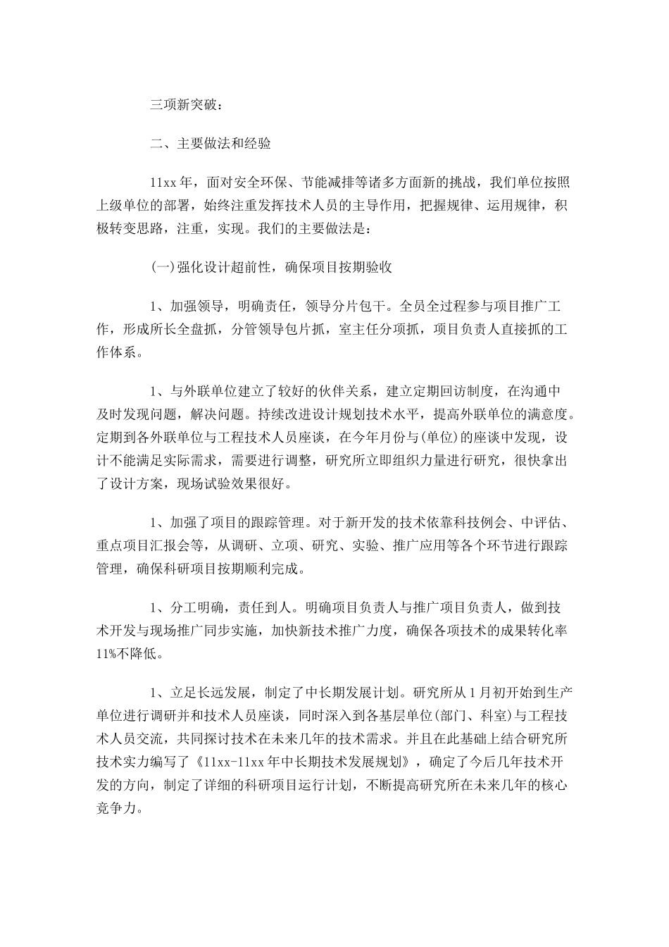 单位年终工作总结分享12篇.docx_第2页