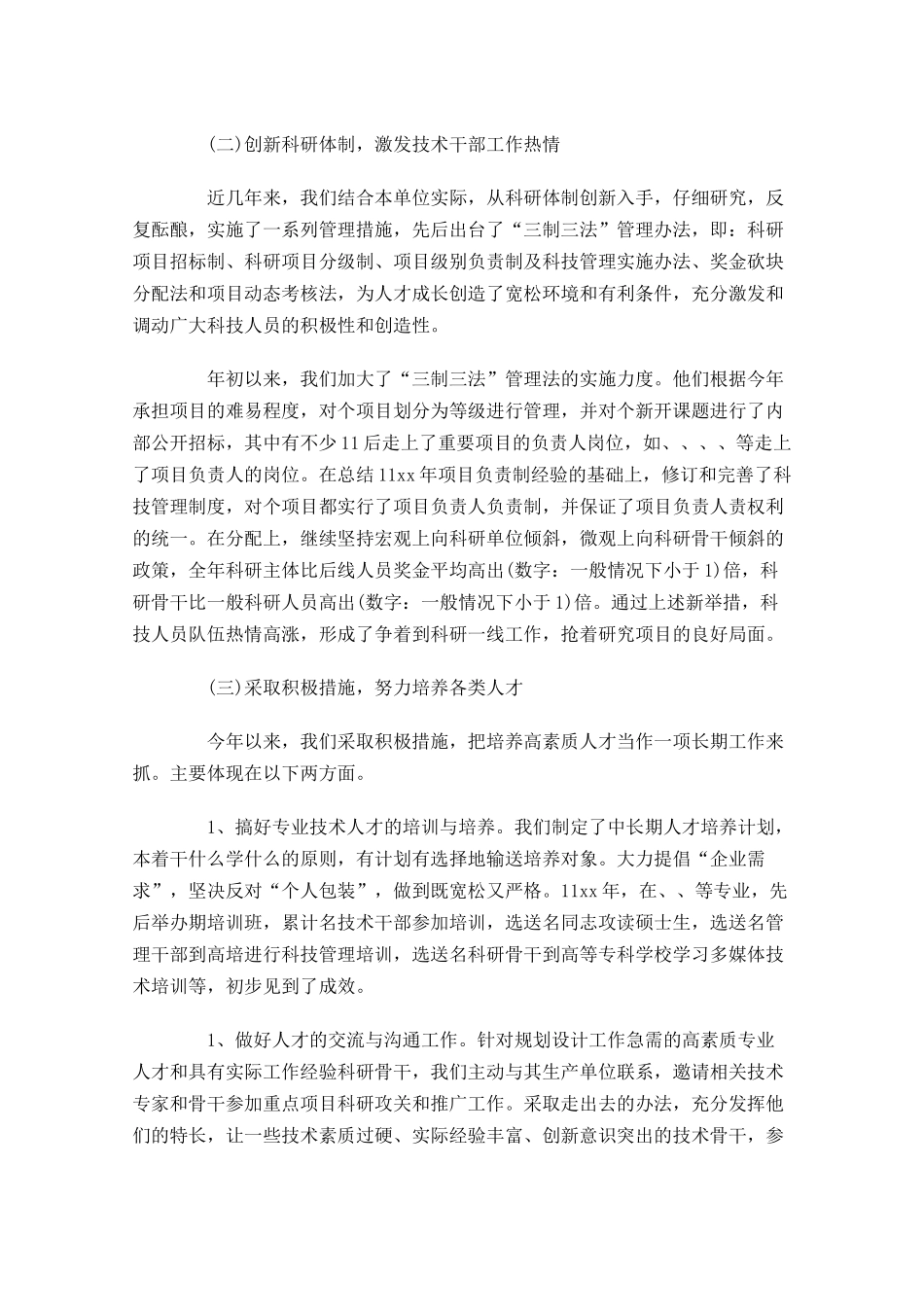 单位年终工作总结分享12篇.docx_第3页