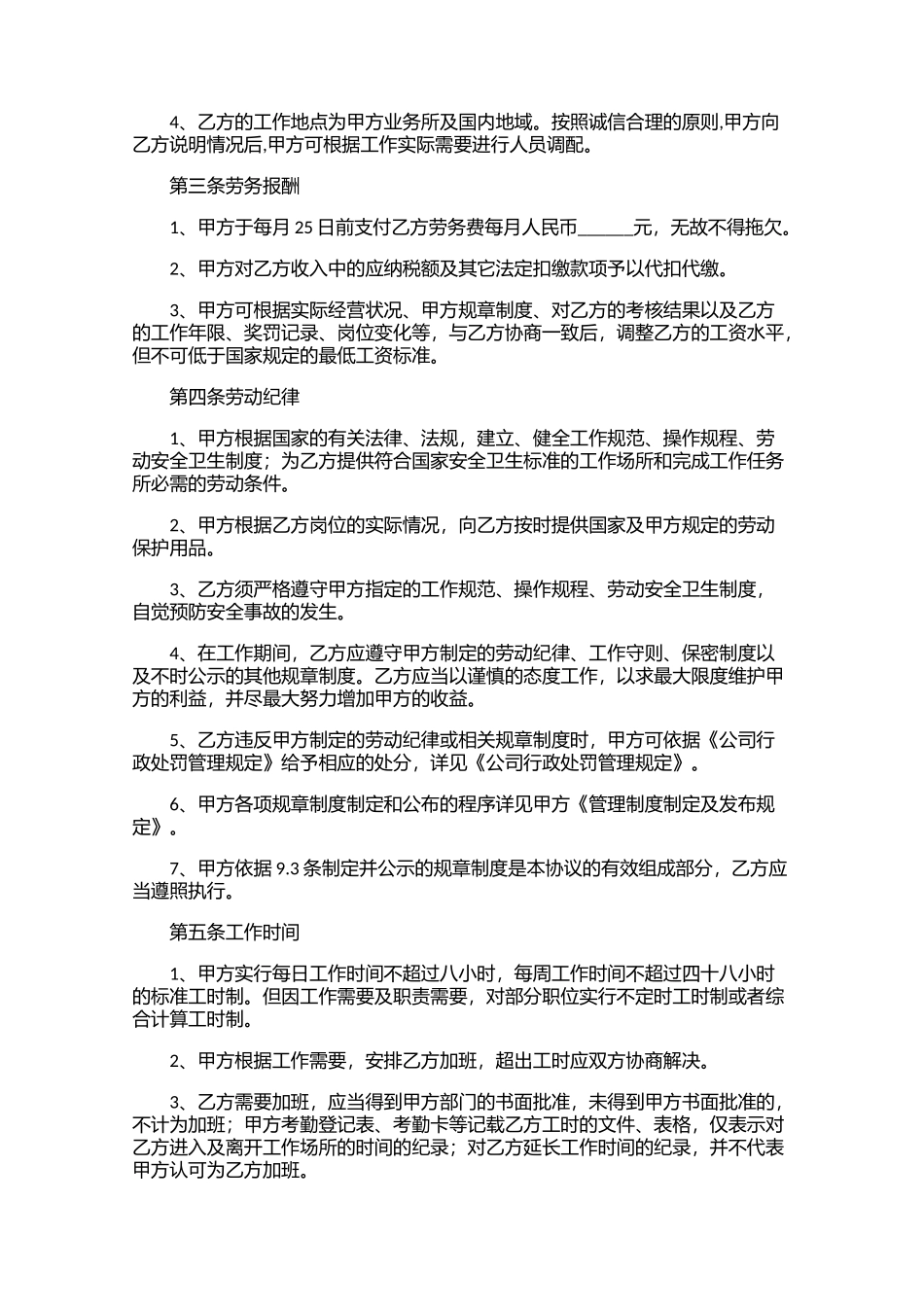 单位聘用合同模板精选10篇.docx_第2页