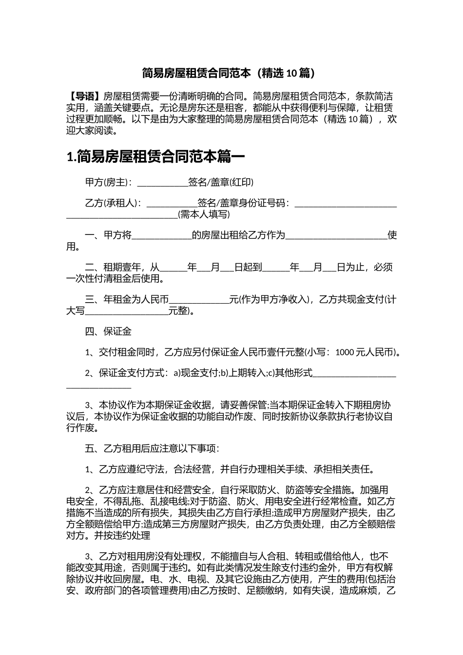 单位聘用合同模板精选10篇1.docx_第1页