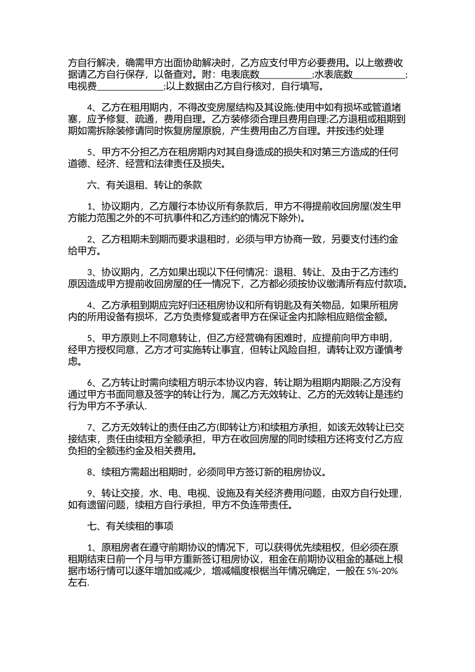 单位聘用合同模板精选10篇1.docx_第2页