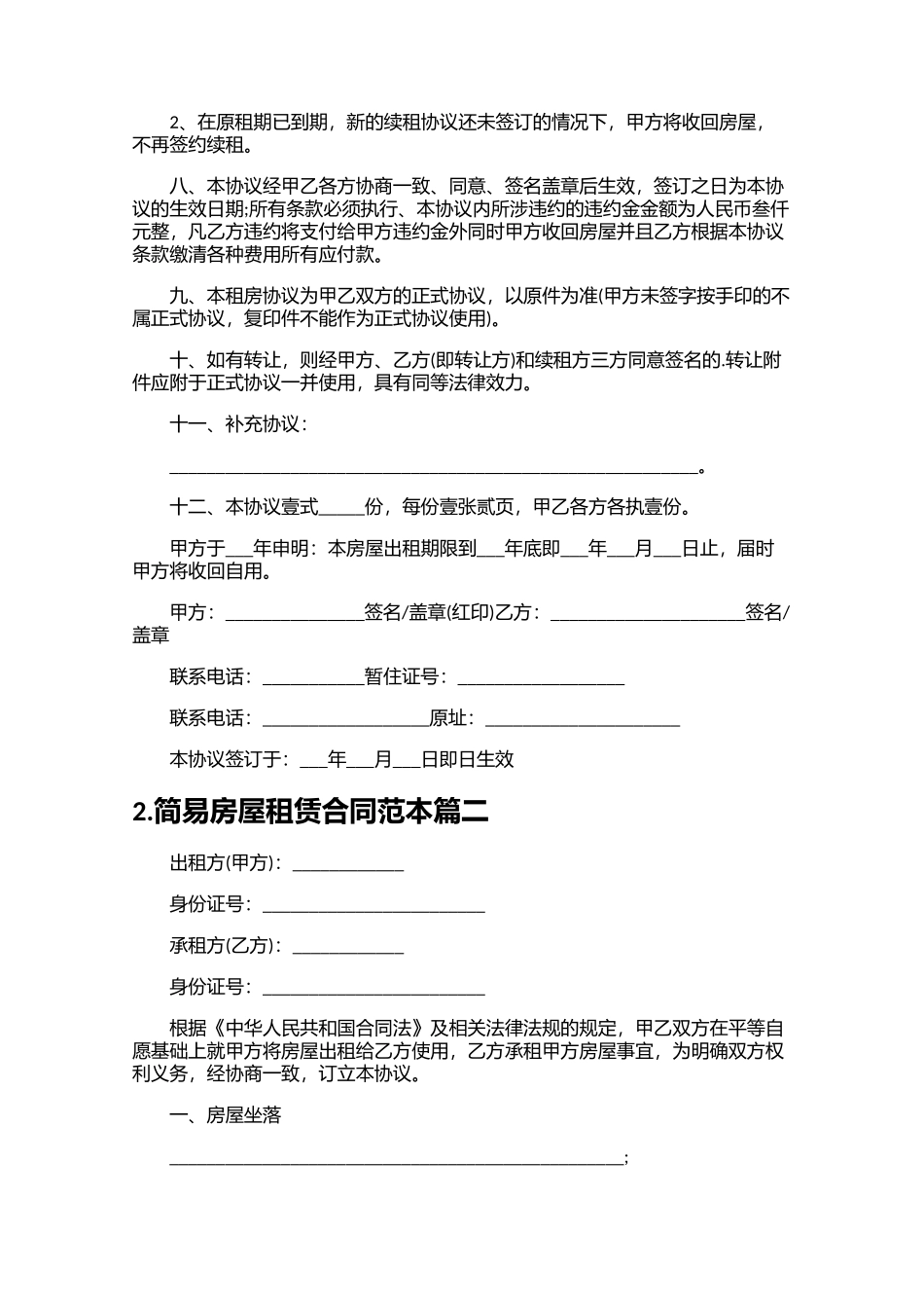 单位聘用合同模板精选10篇1.docx_第3页