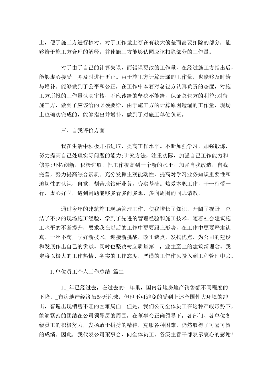 单位员工个人工作总结通用10篇.docx_第2页