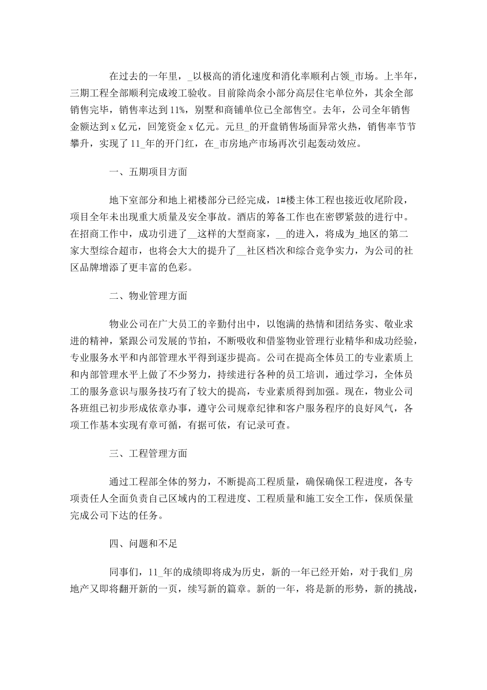 单位员工个人工作总结通用10篇.docx_第3页