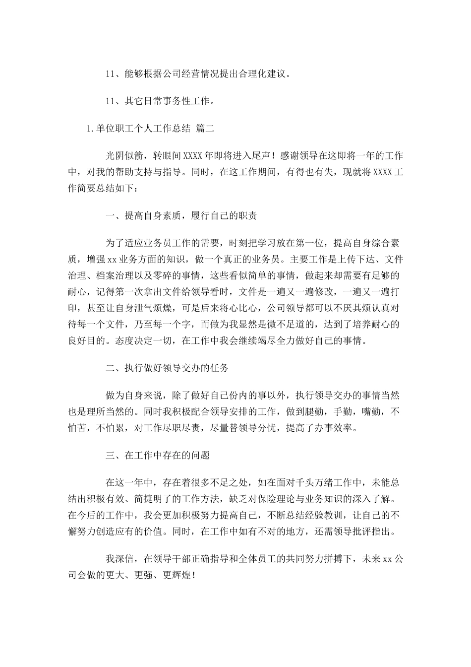 单位职工个人工作总结20篇.docx_第2页