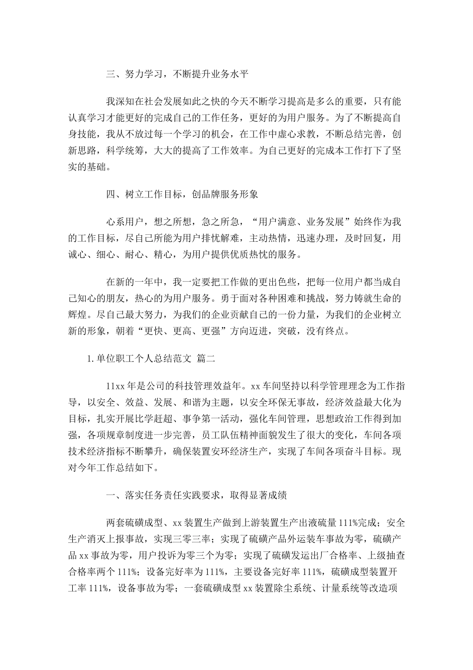 单位职工个人总结范文20篇.docx_第2页