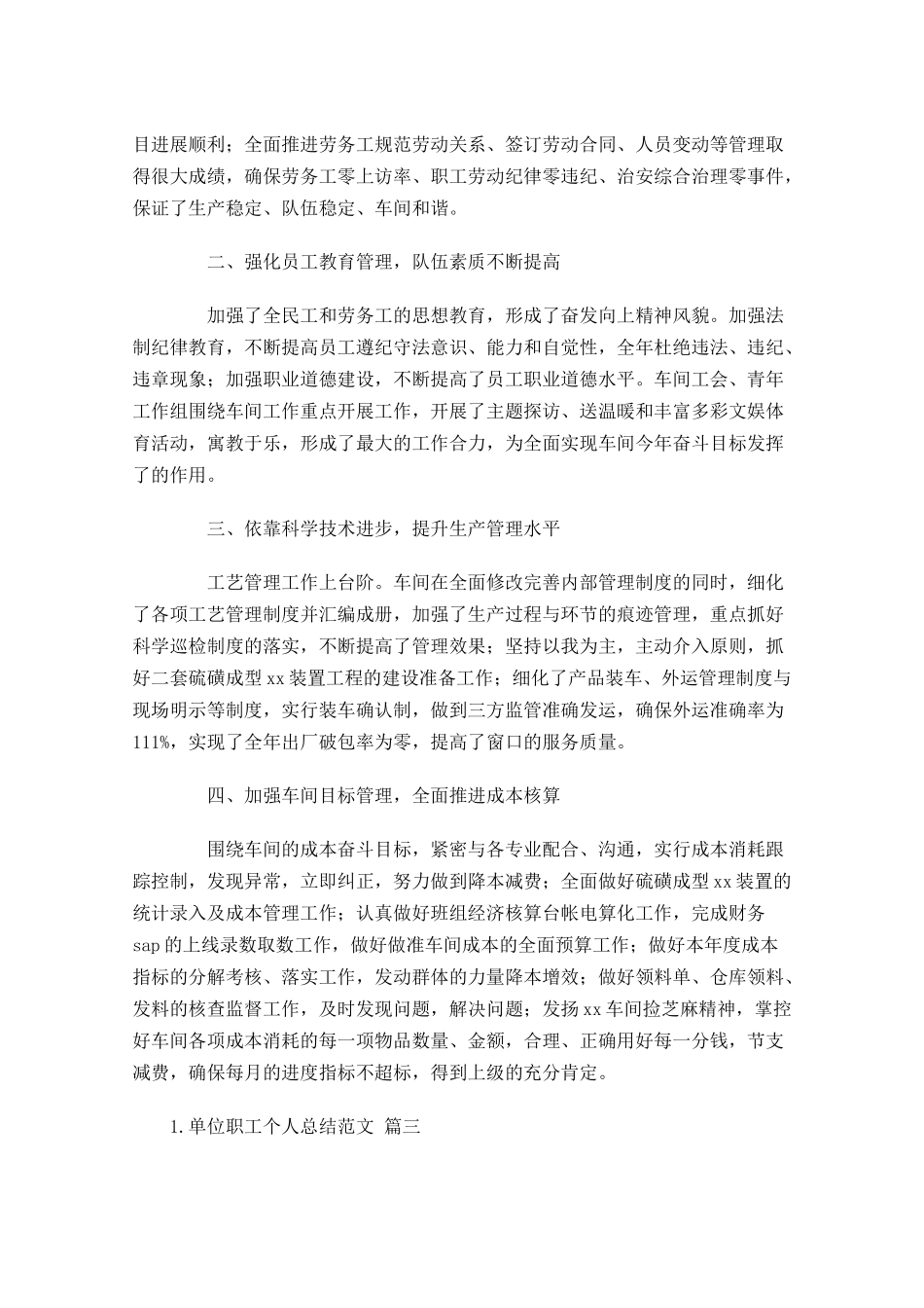 单位职工个人总结范文20篇.docx_第3页