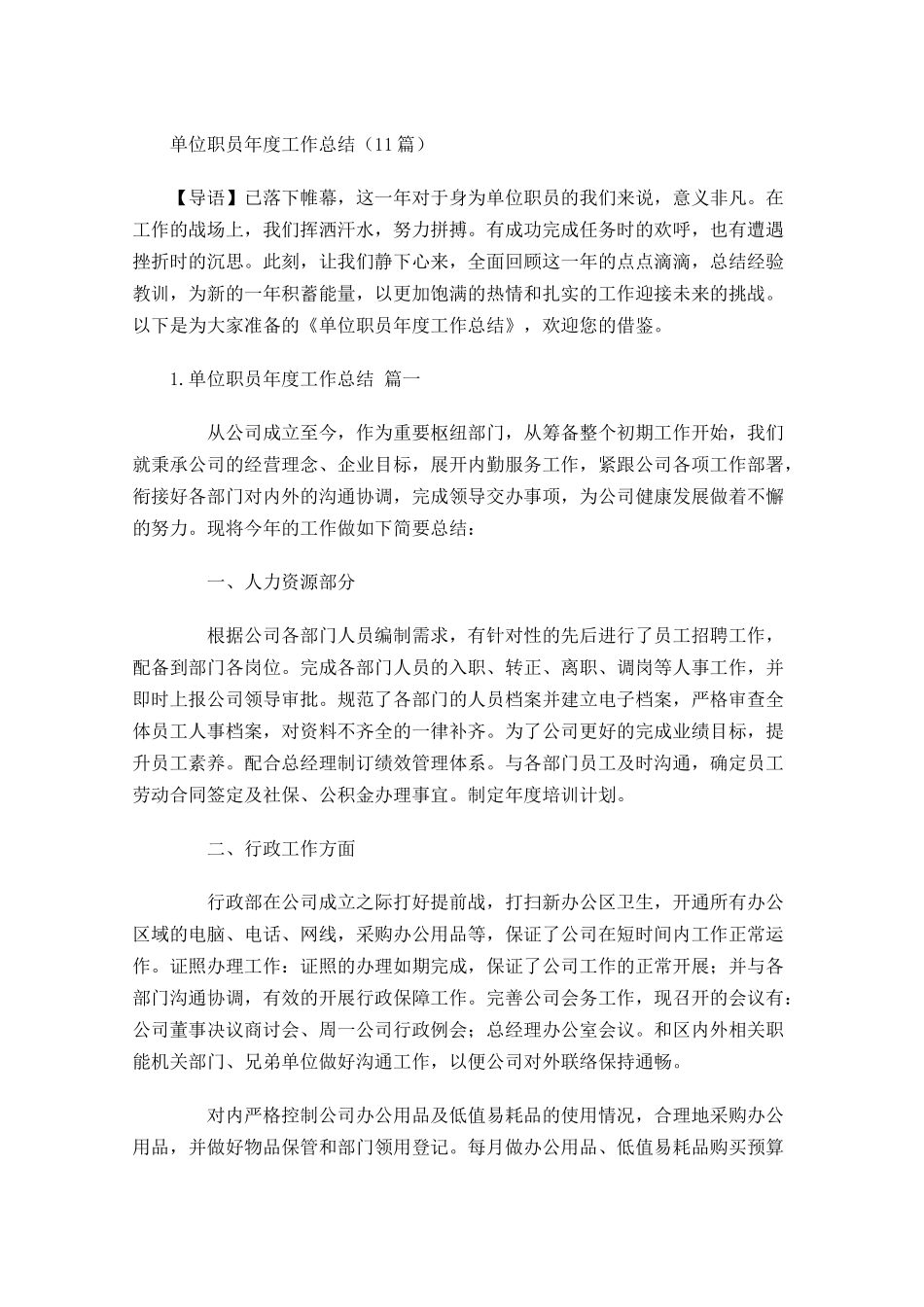 单位职员年度工作总结10篇.docx_第1页