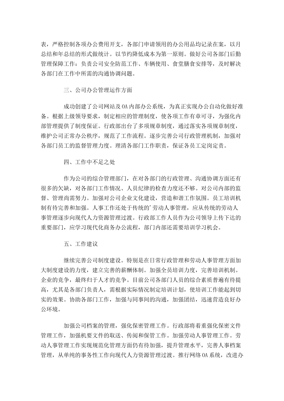 单位职员年度工作总结10篇.docx_第2页