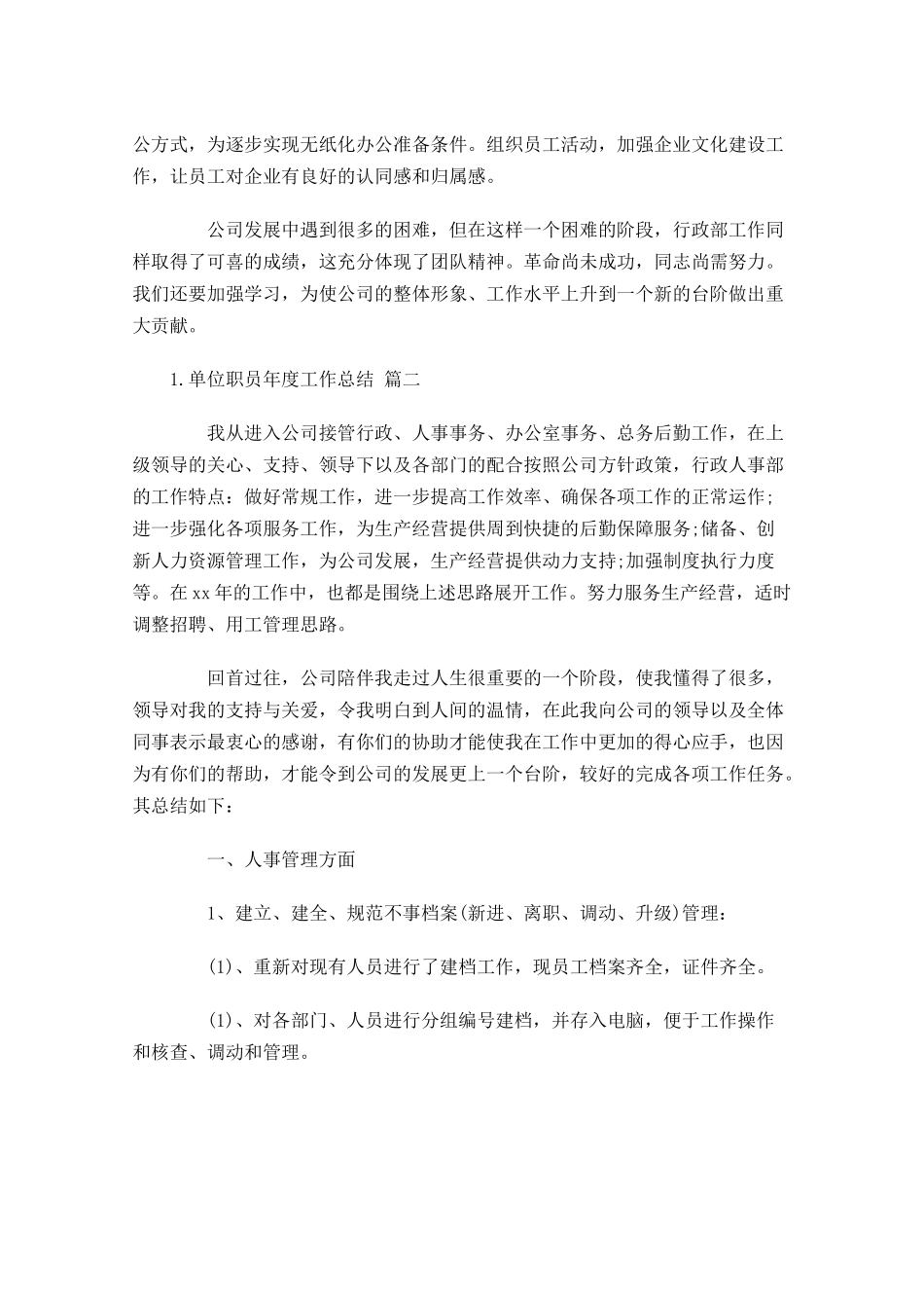 单位职员年度工作总结10篇.docx_第3页