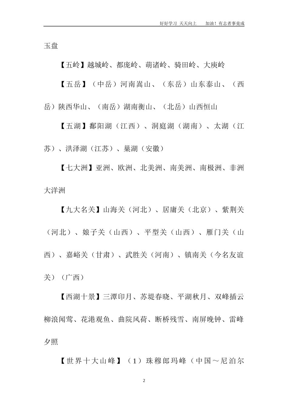 地理常识大全.docx_第2页