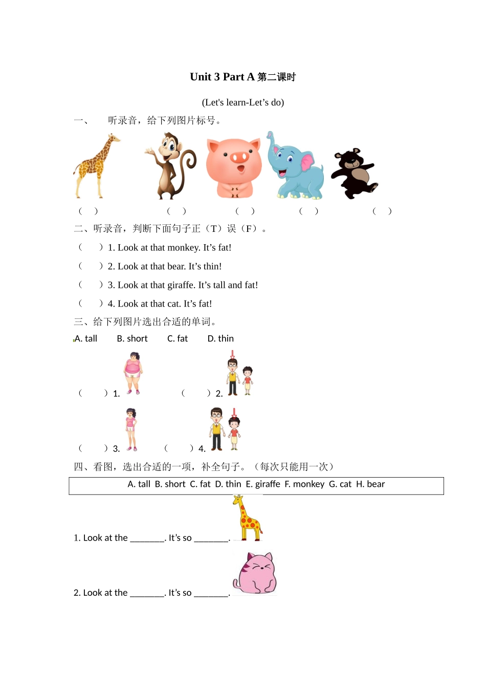 人教PEP版三年级英语下册Unit3PartA第二课时课时练含答案.docx_第1页