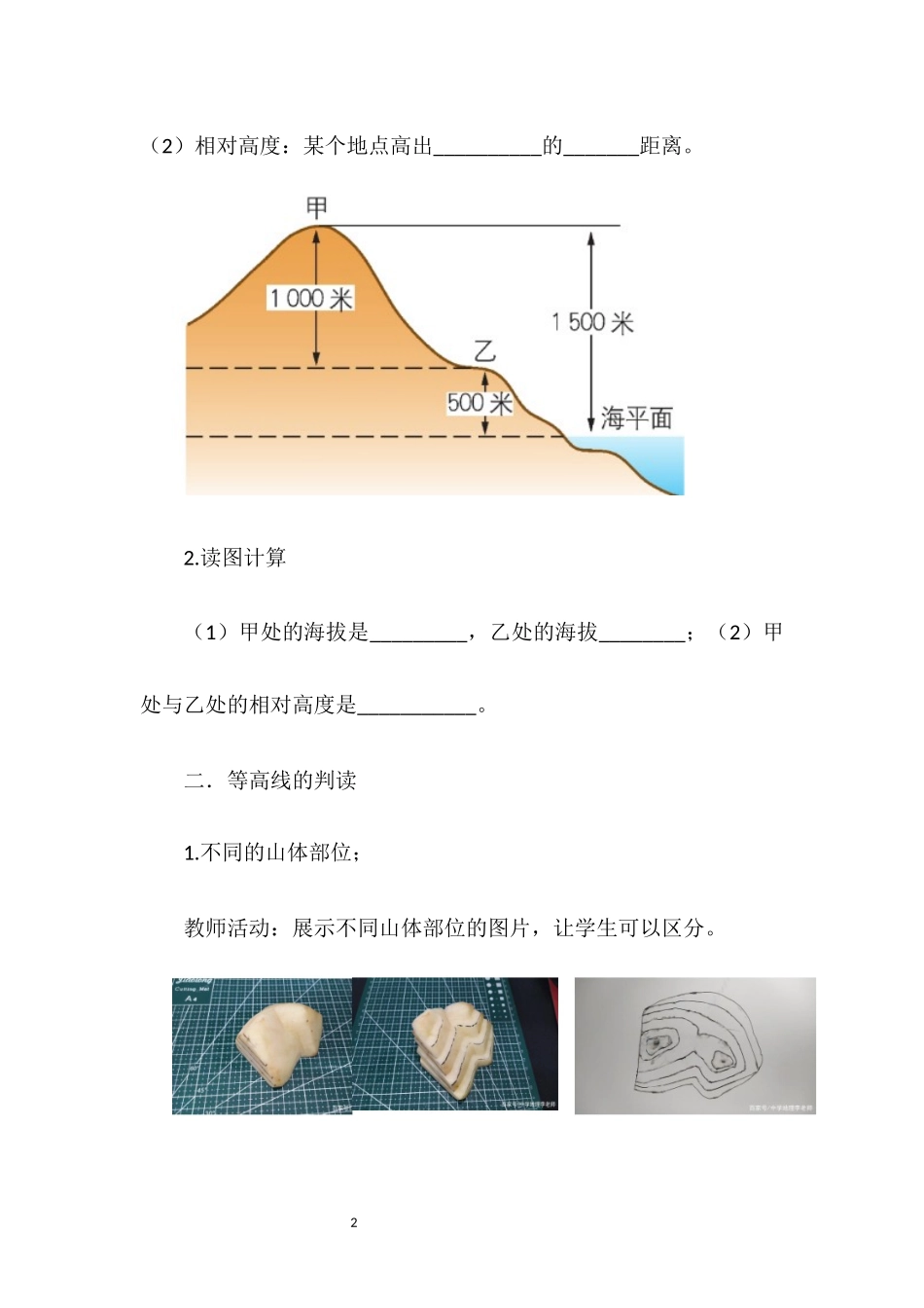 地理人教版（2024）7年级上册2.2 地形图的判读 03教案 教学设计.docx_第2页