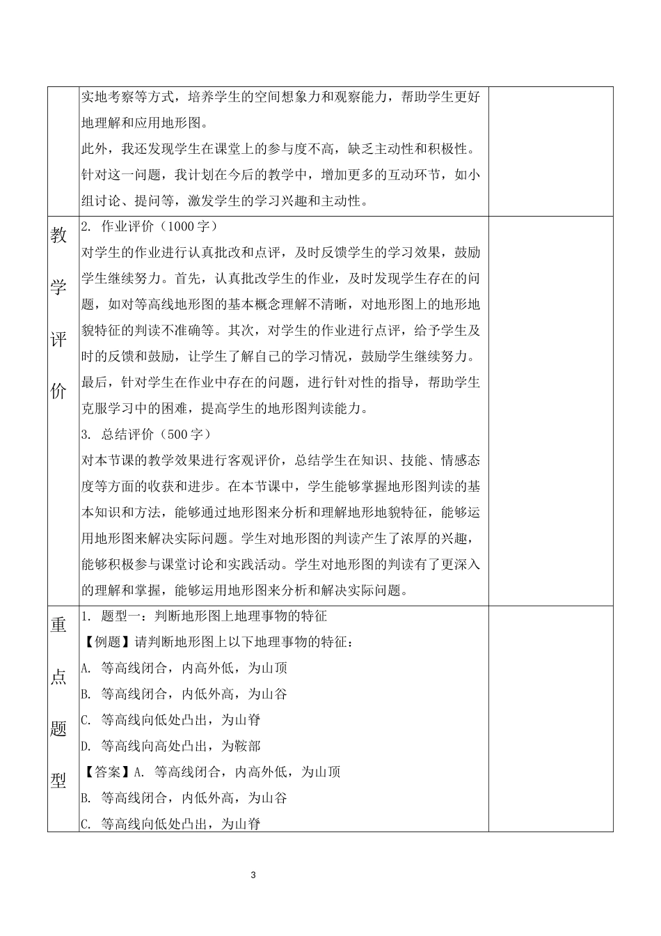 地理人教版（2024）7年级上册2.2地形图的判读02教案教学设计.docx_第3页