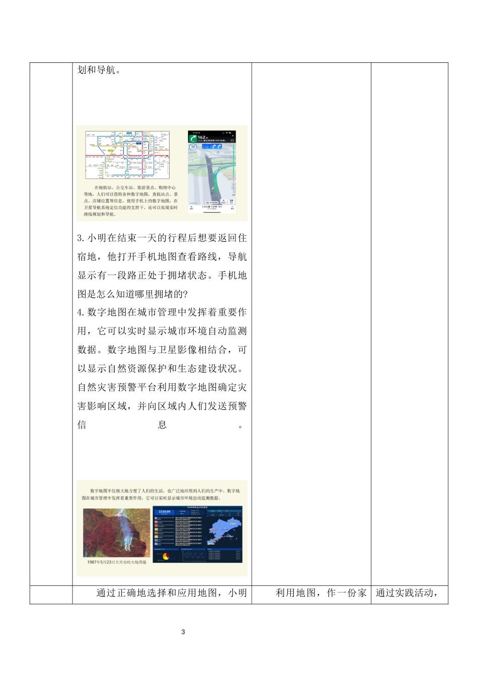 地理人教版（2024）7年级上册2.3 地图的选择和应用 02教案 教学设计.docx_第3页