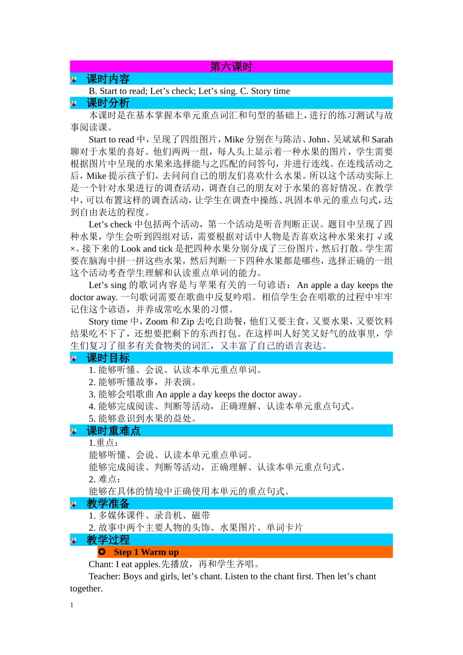 人教PEP版三年级英语下册Unit5第六课时教案.doc_第1页