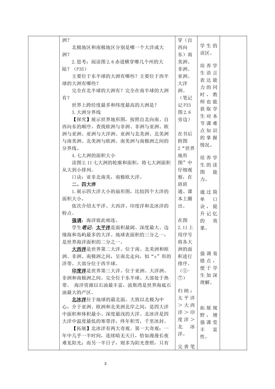 地理人教版（2024）7年级上册3.1 大洲和大洋 03教案 教学设计.docx_第3页