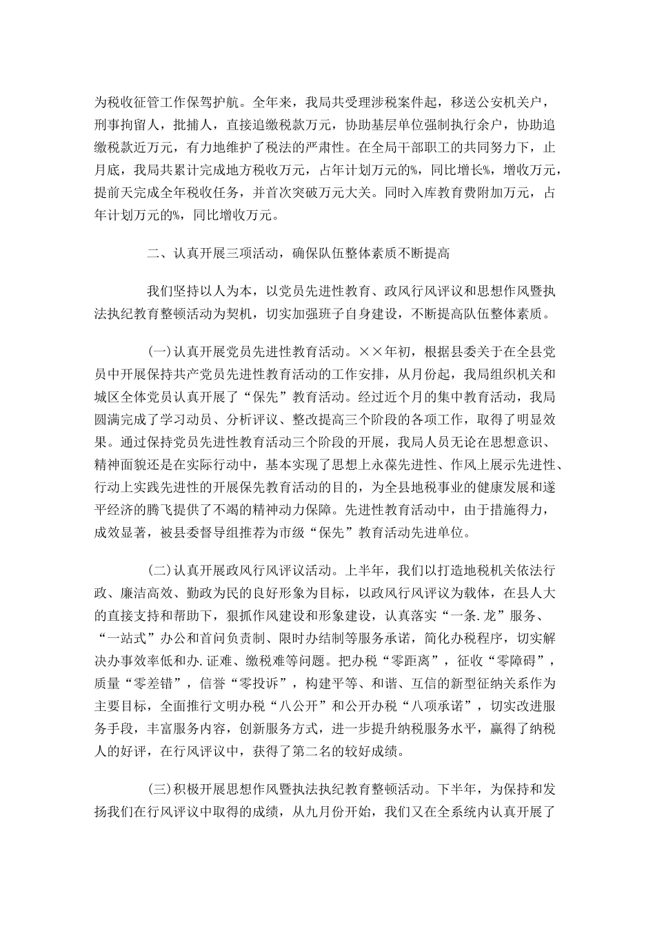 地税个人工作总结分享10篇.docx_第2页