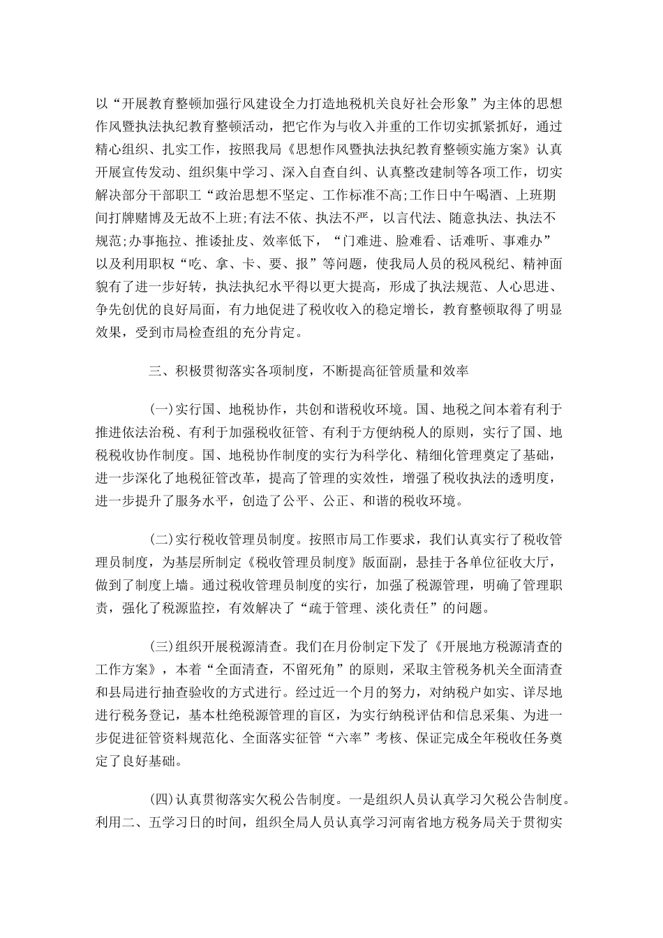 地税个人工作总结分享10篇.docx_第3页