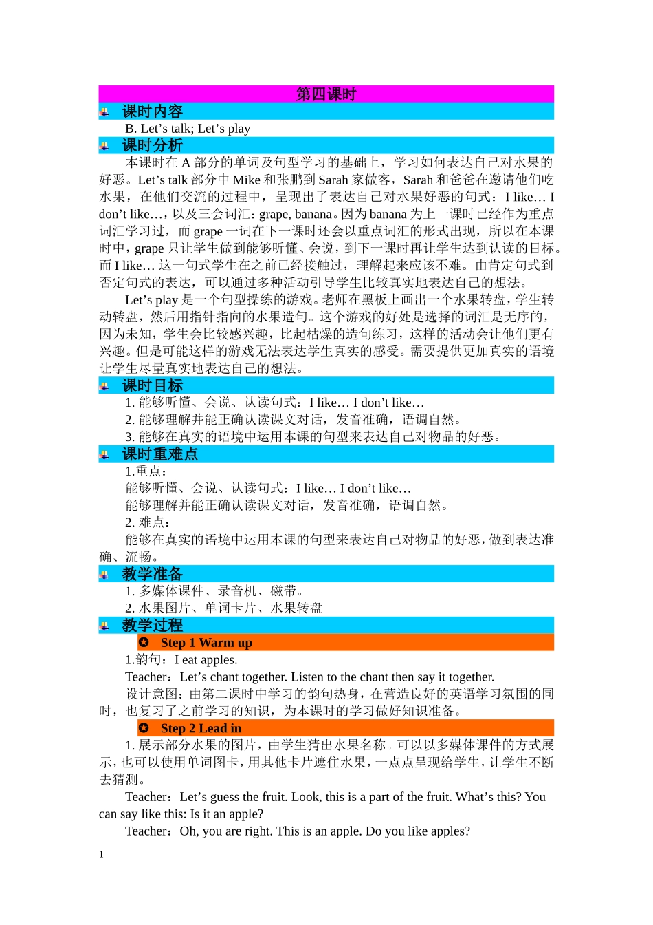 人教PEP版三年级英语下册Unit5第四课时教案.doc_第1页