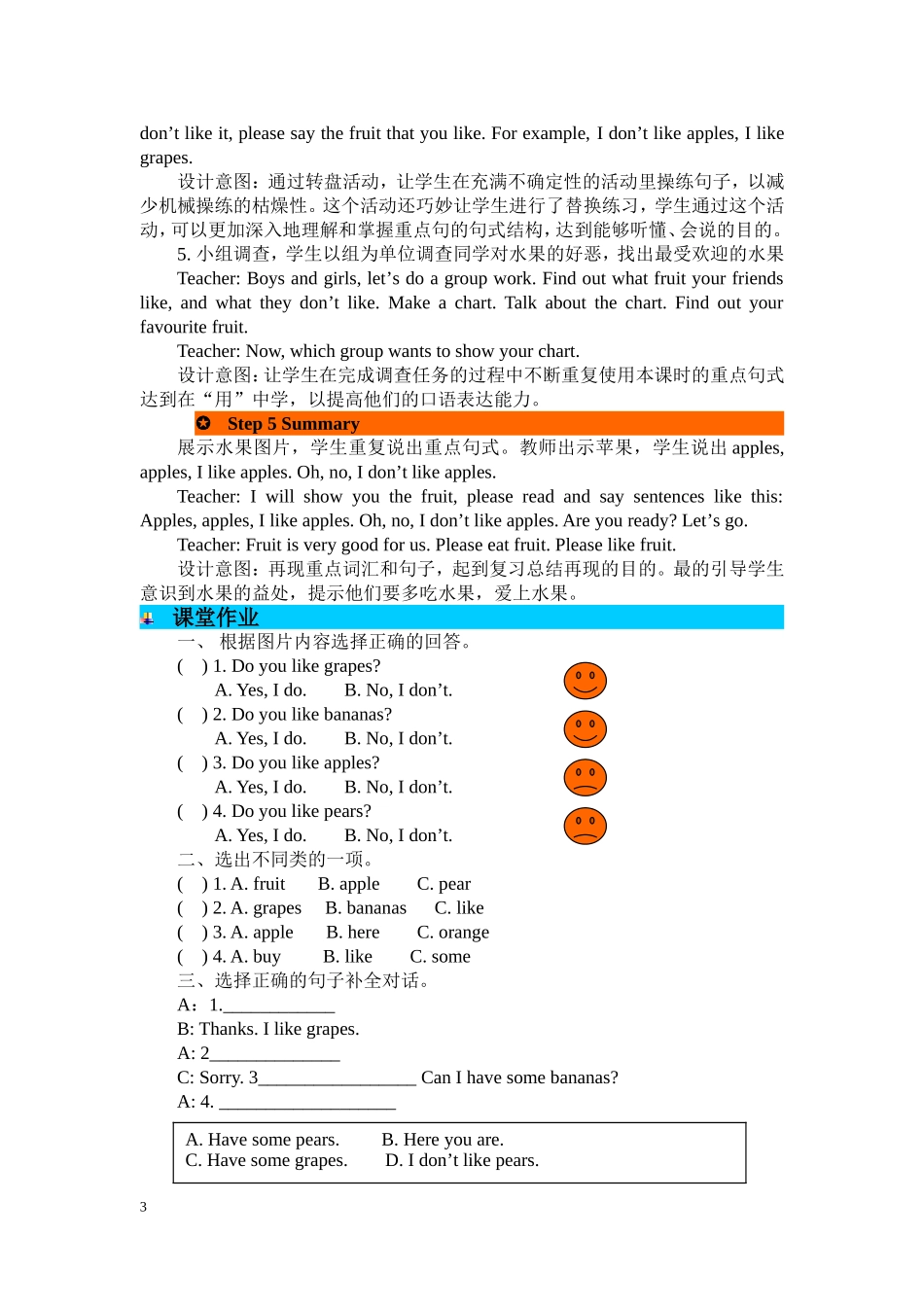人教PEP版三年级英语下册Unit5第四课时教案.doc_第3页