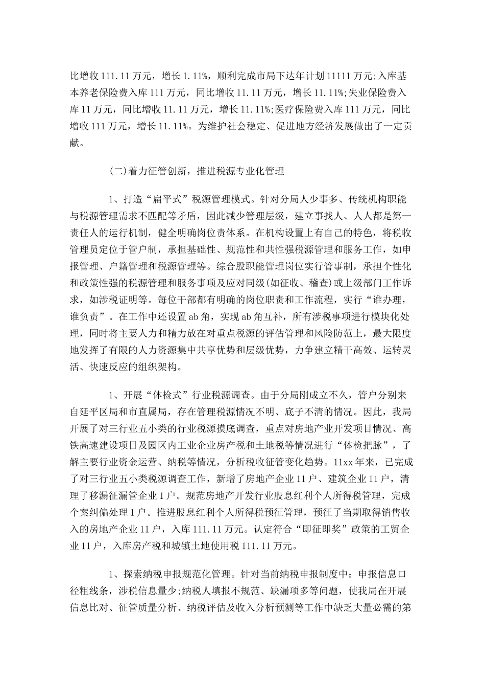 地税个人工作总结通用10篇.docx_第2页