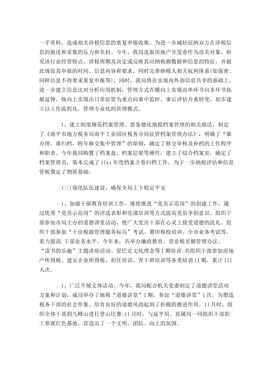 地税个人工作总结通用10篇.docx_第3页