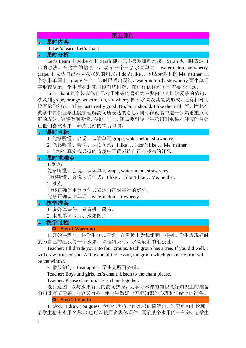 人教PEP版三年级英语下册Unit5第五课时教案.doc_第1页