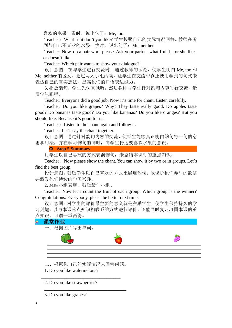 人教PEP版三年级英语下册Unit5第五课时教案.doc_第3页