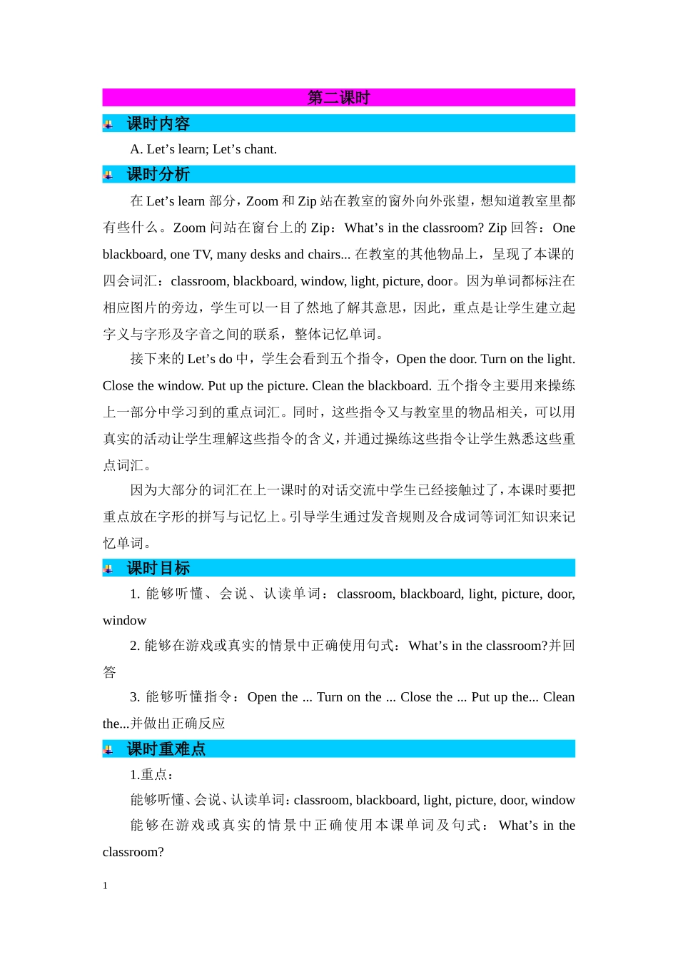人教PEP版四年级英语上册Unit1第2课时教案.doc_第1页
