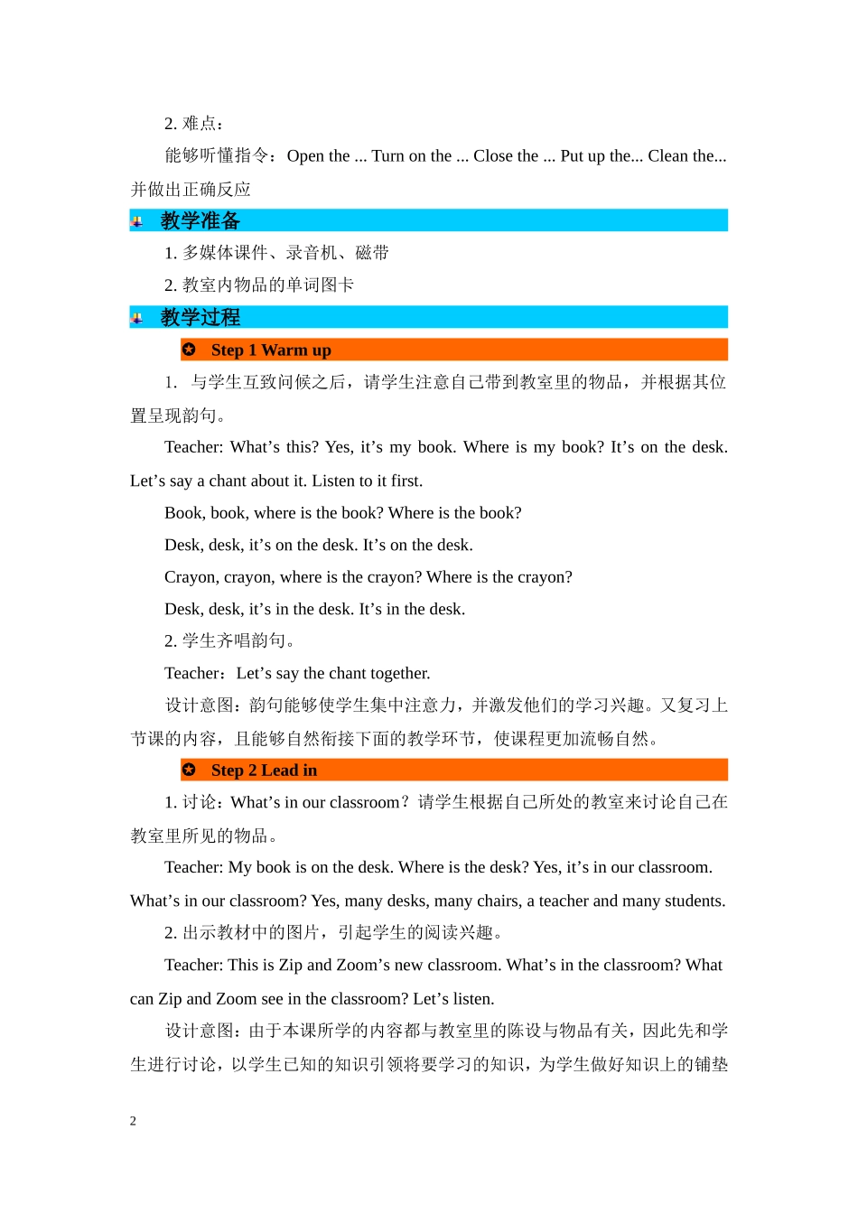 人教PEP版四年级英语上册Unit1第2课时教案.doc_第2页