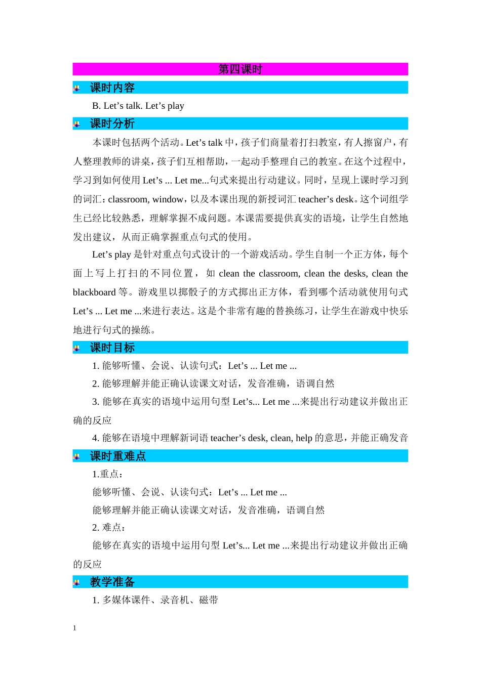 人教PEP版四年级英语上册Unit1第4课时教案.doc_第1页