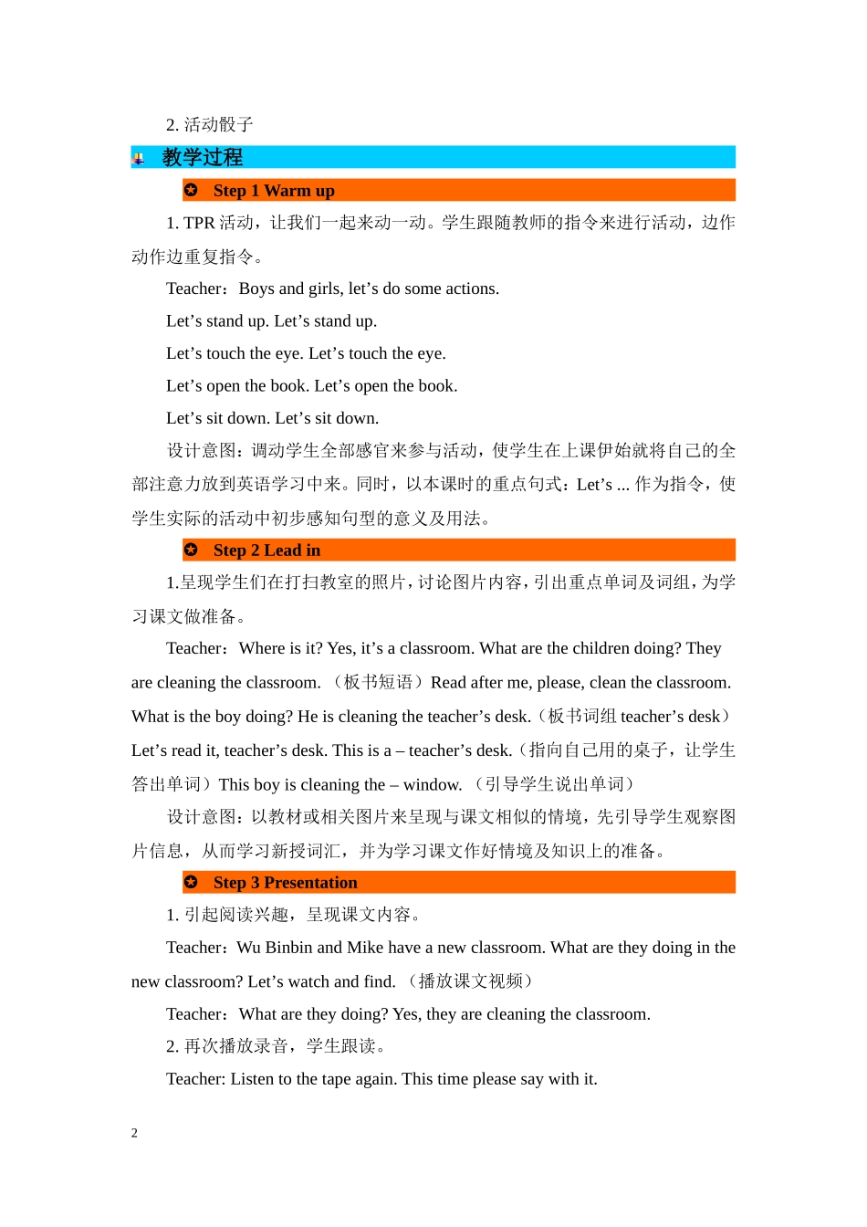 人教PEP版四年级英语上册Unit1第4课时教案.doc_第2页